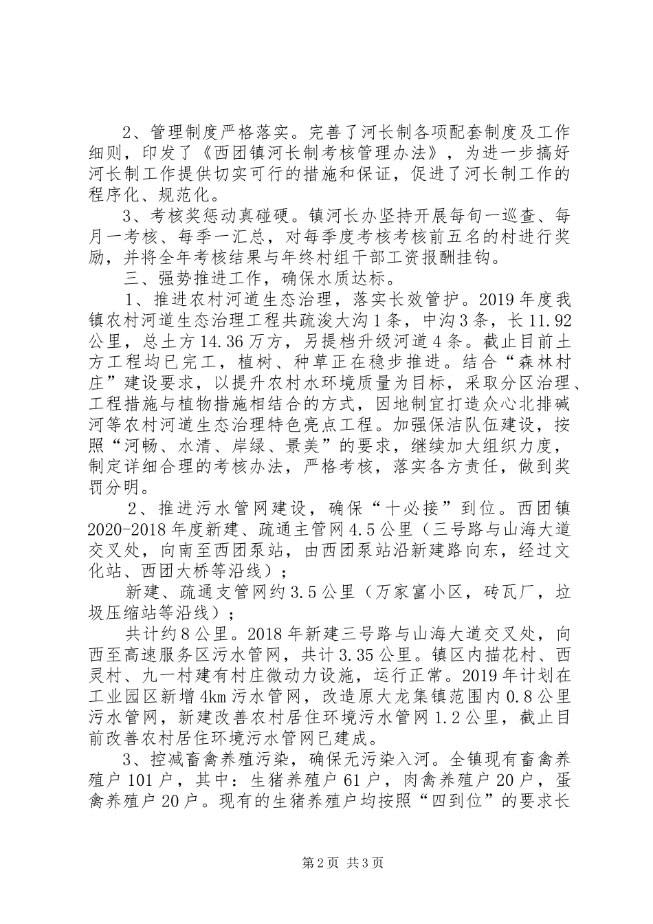XX年乡镇河长制工作推进情况汇报_第2页