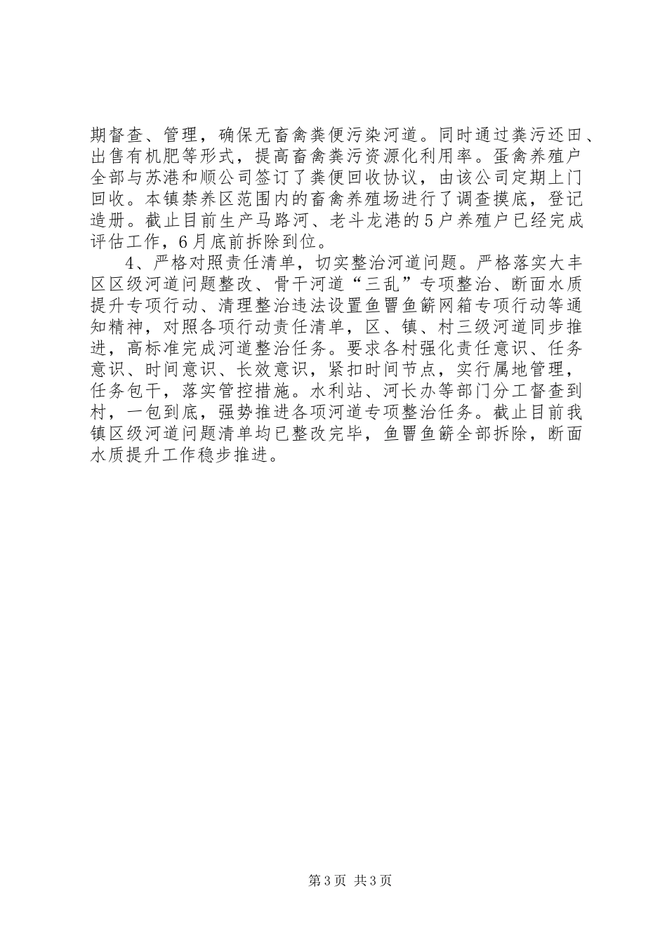 XX年乡镇河长制工作推进情况汇报_第3页