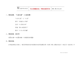 辽宁移动通信有限责任公司“心动之夜”项目策划方案(1)