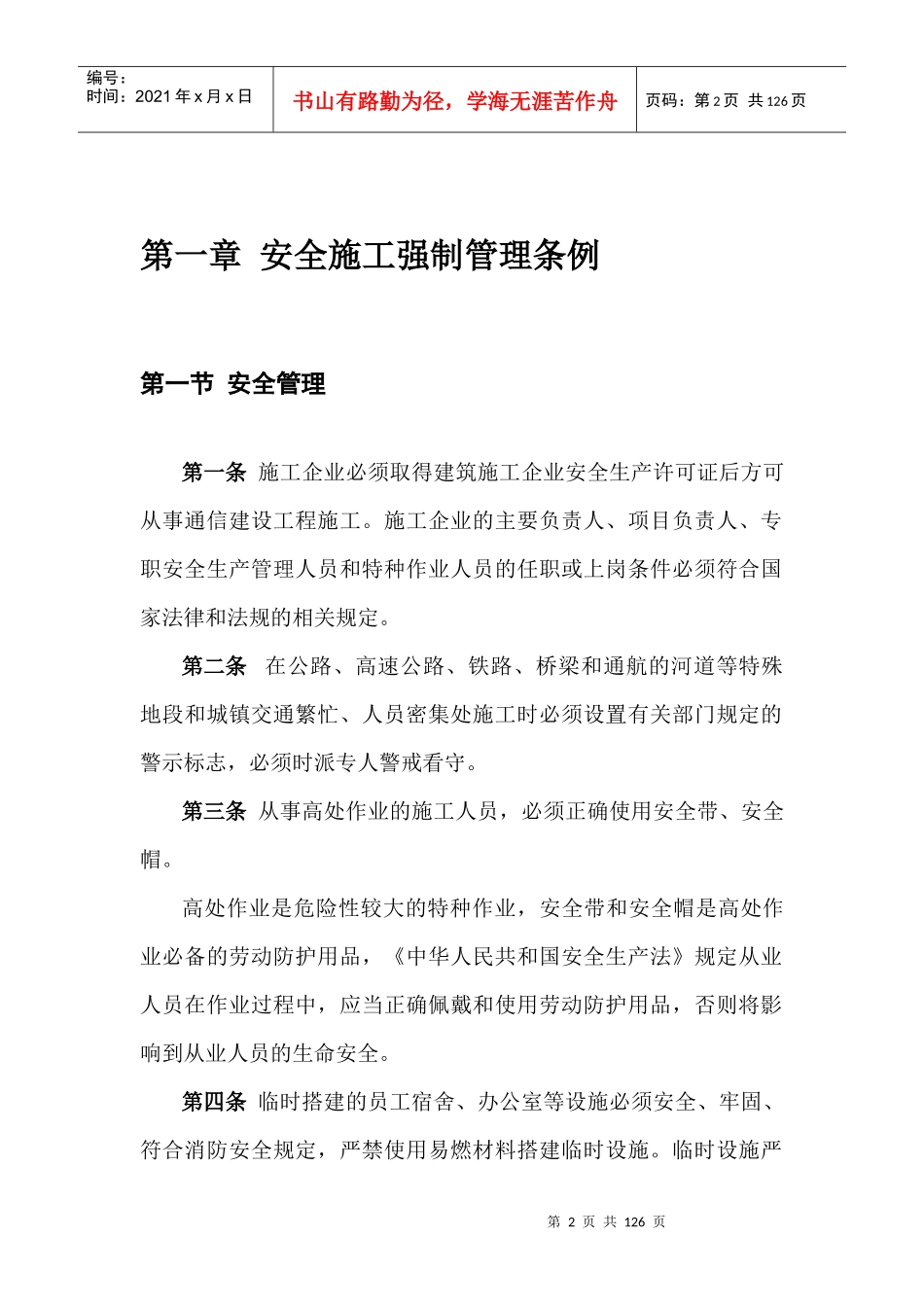 通信集团有限公司光缆线路施工及验收规范范本_第2页