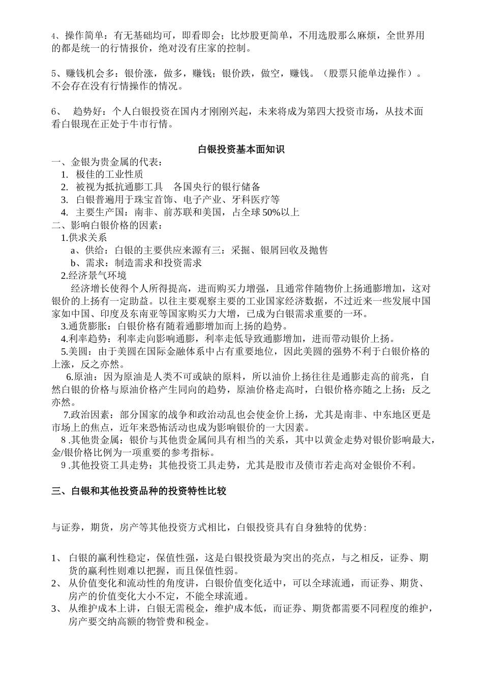 千禄贵金属投资手册-0098_第2页