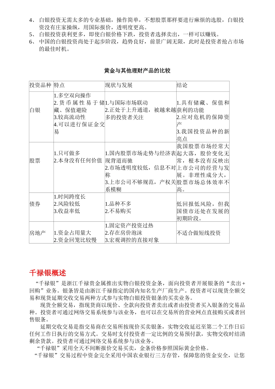 千禄贵金属投资手册-0098_第3页