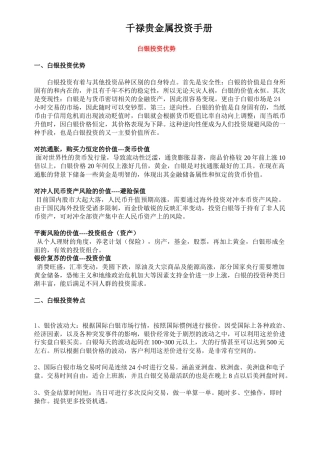 千禄贵金属投资手册-0098