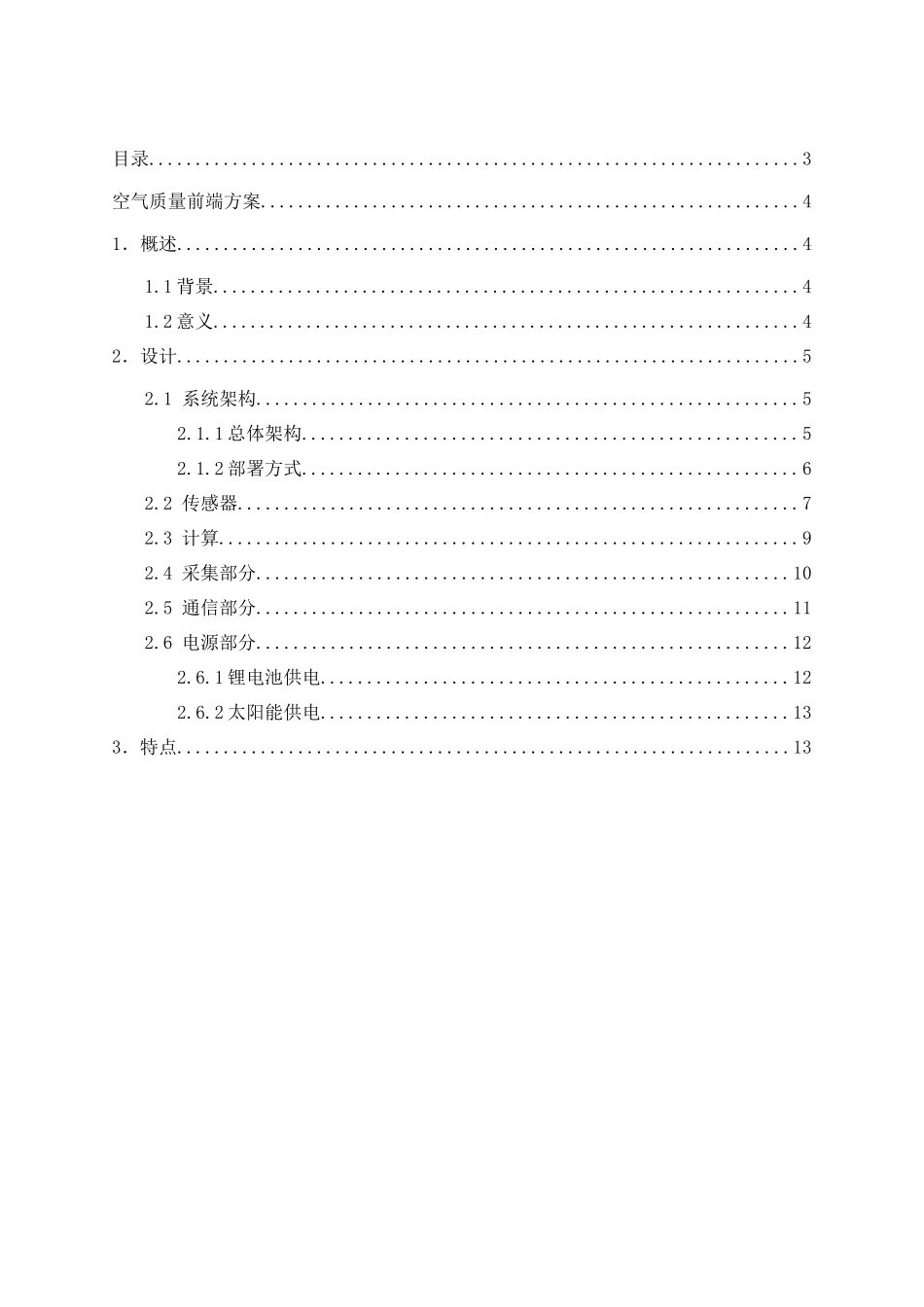 昆山环保局空气质量检测平台云计算平台解决方案(49_第3页