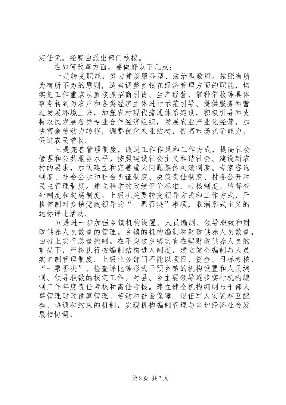 ＸＸ县信息调研工作情况的汇报_第2页