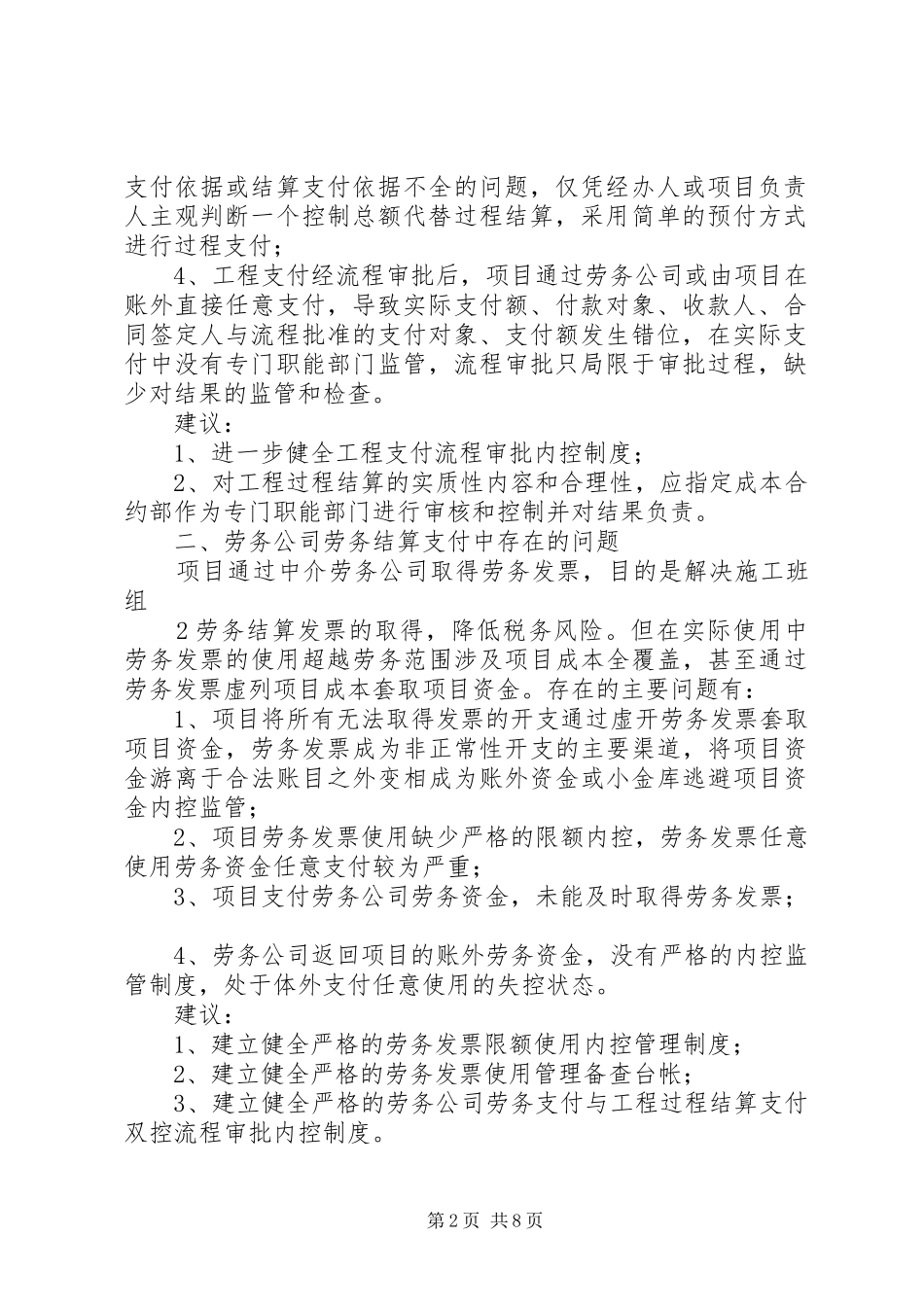 XX年交建集团内部审计分析报告_第2页