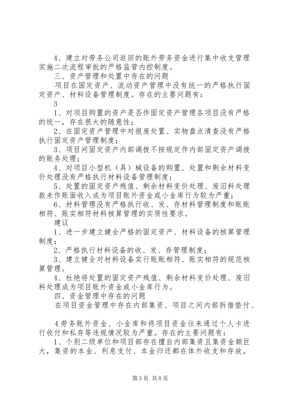 XX年交建集团内部审计分析报告_第3页