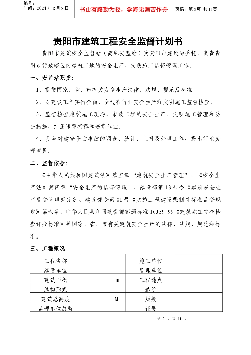 贵阳市建筑工程安全监督_第2页