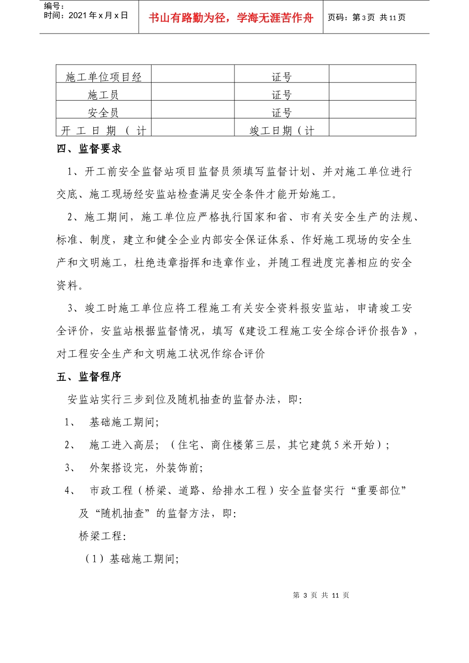 贵阳市建筑工程安全监督_第3页