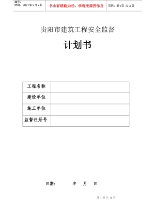 贵阳市建筑工程安全监督