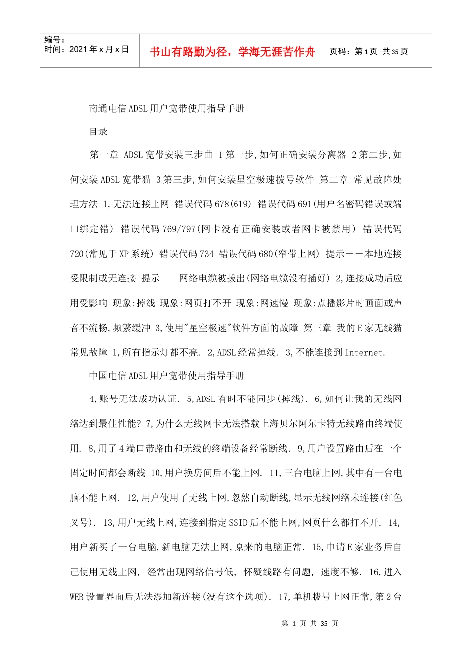 电信ADSL用户宽带使用指导手册_第1页