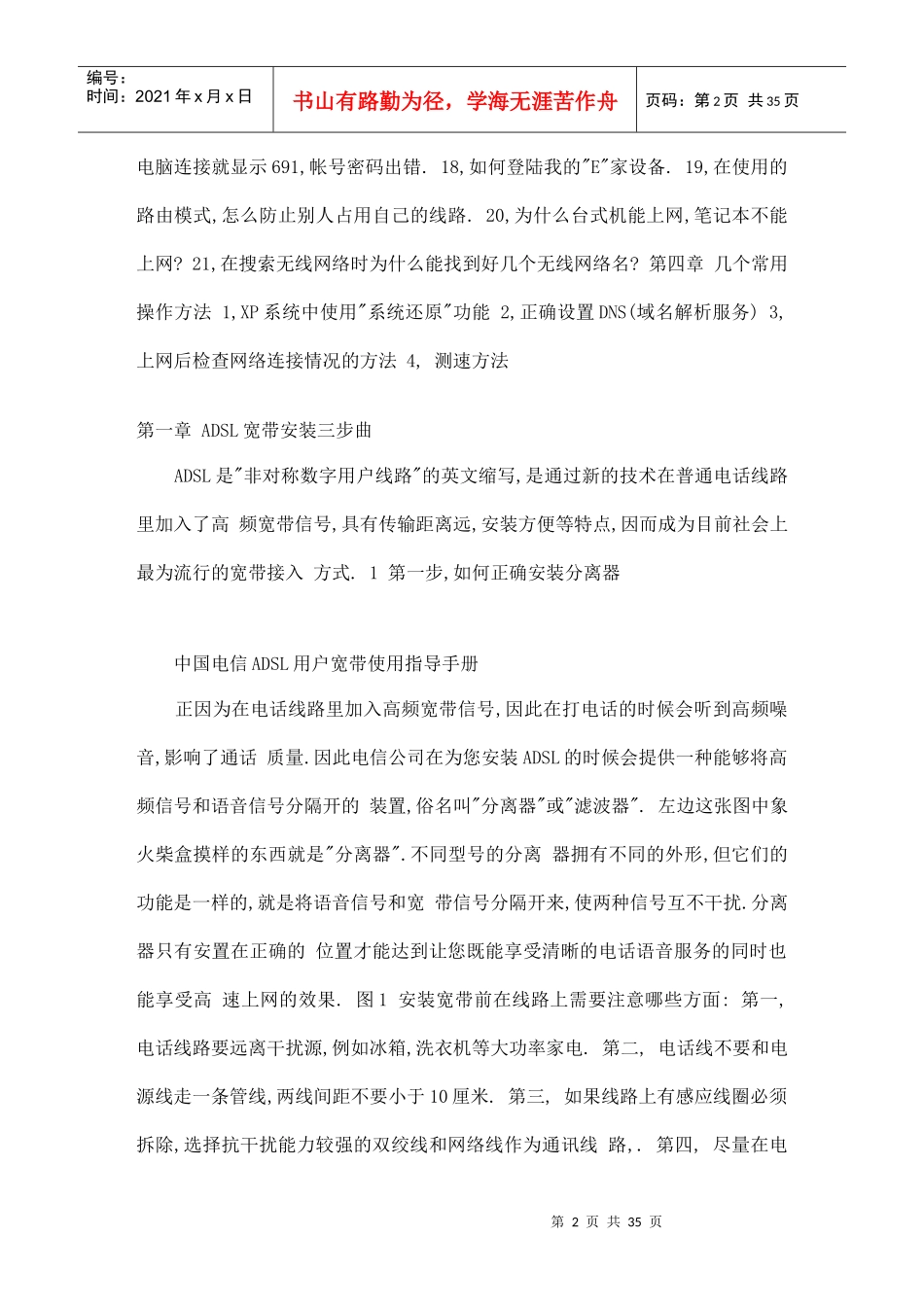 电信ADSL用户宽带使用指导手册_第2页