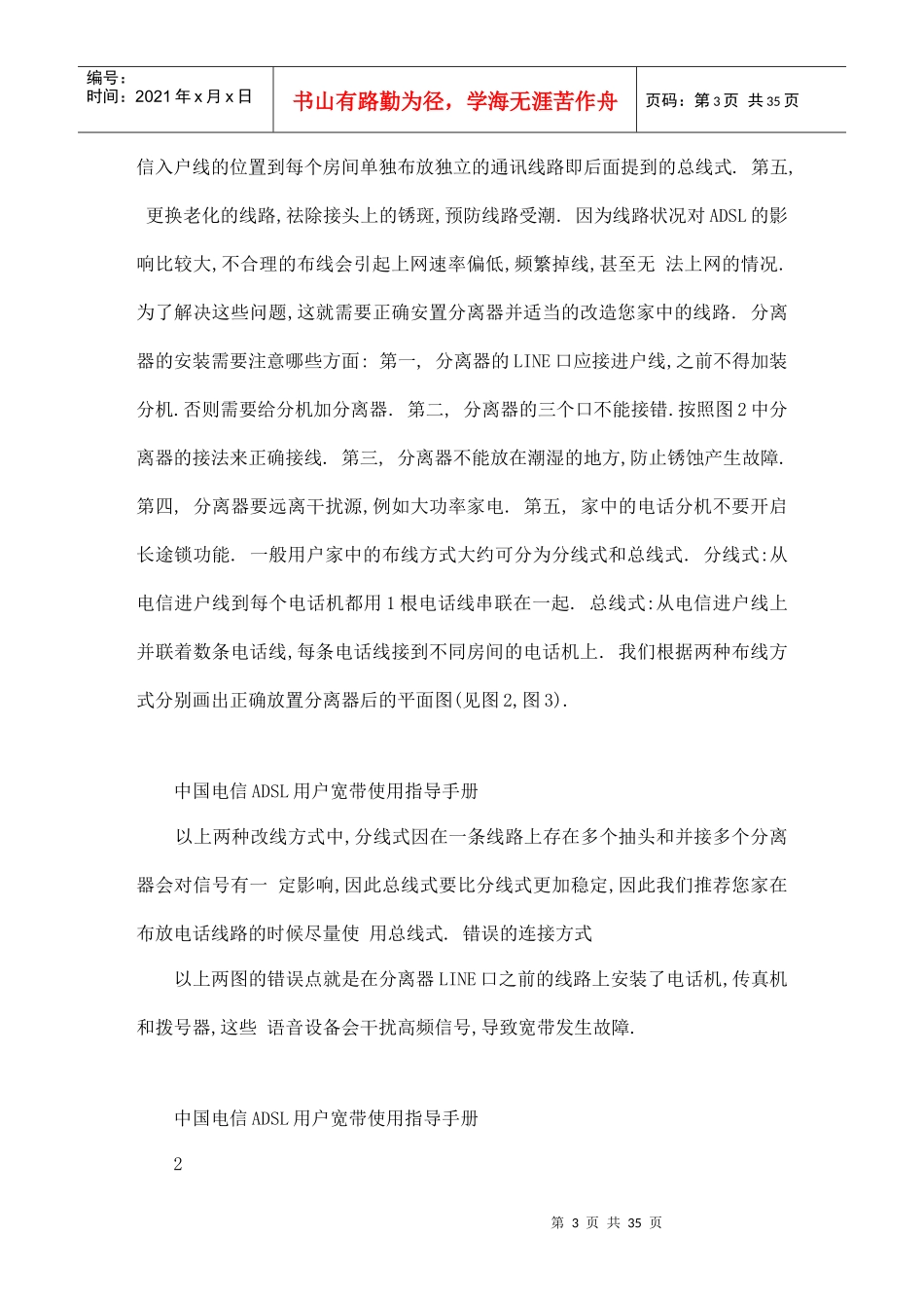 电信ADSL用户宽带使用指导手册_第3页