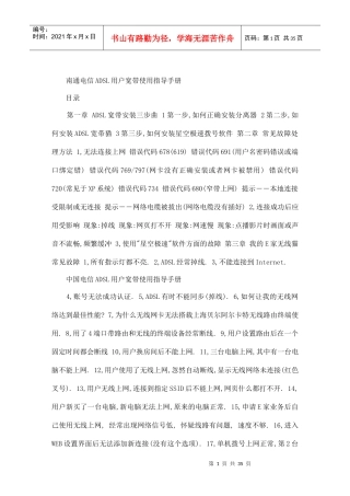 电信ADSL用户宽带使用指导手册