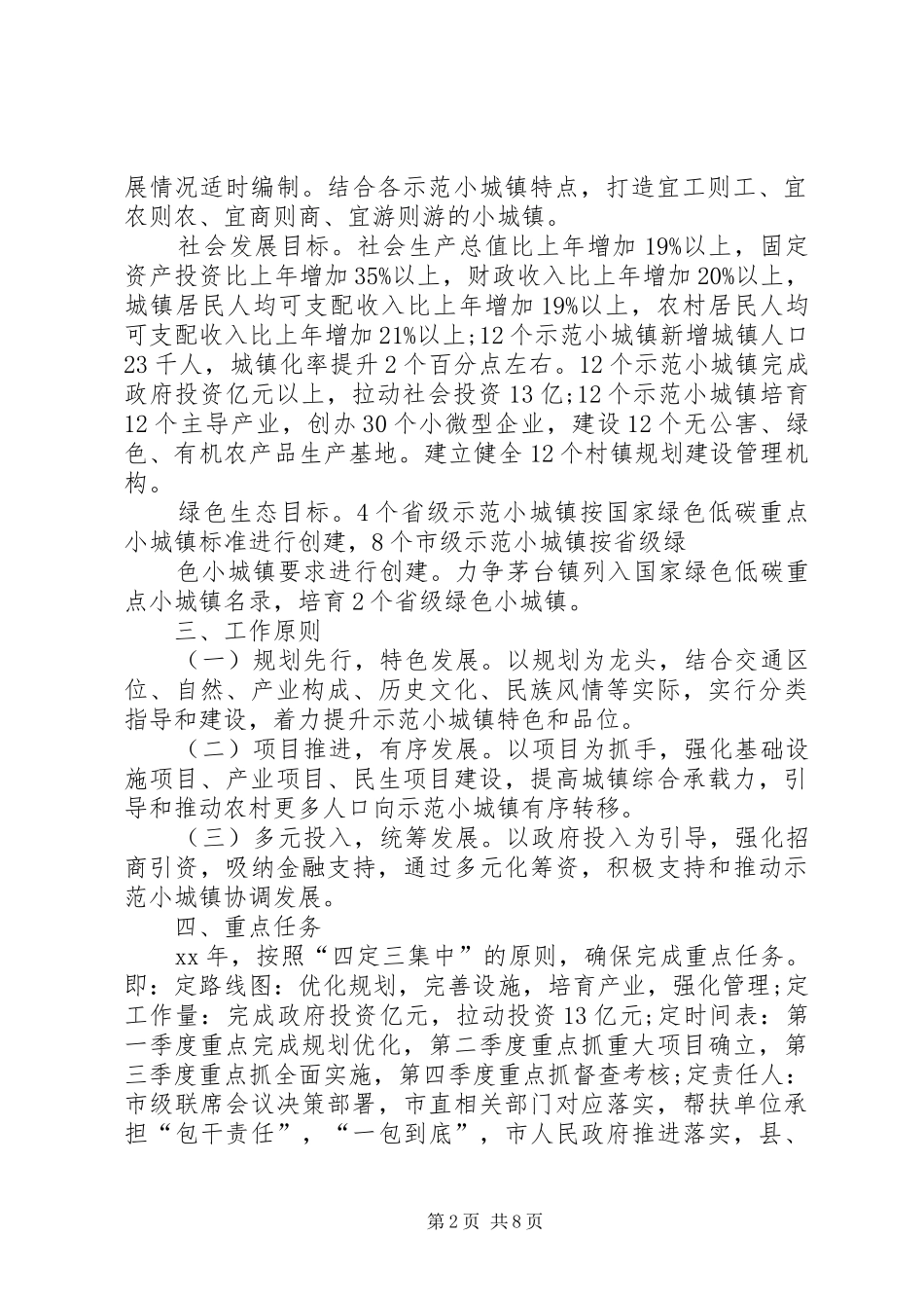 XX城镇化建设调研报告_第2页