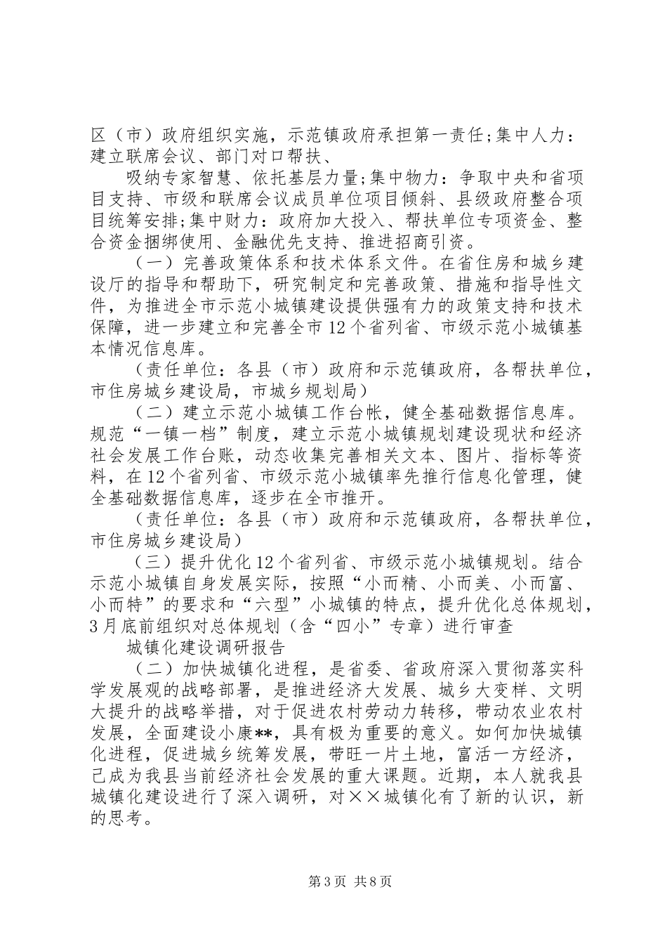 XX城镇化建设调研报告_第3页