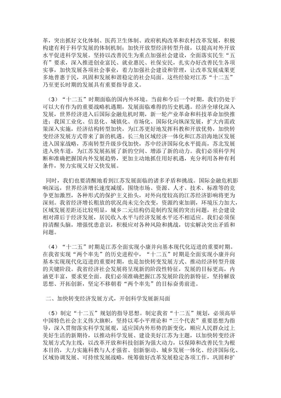 江苏省国民经济和社会发展第十二个五年规划  的建议_第2页