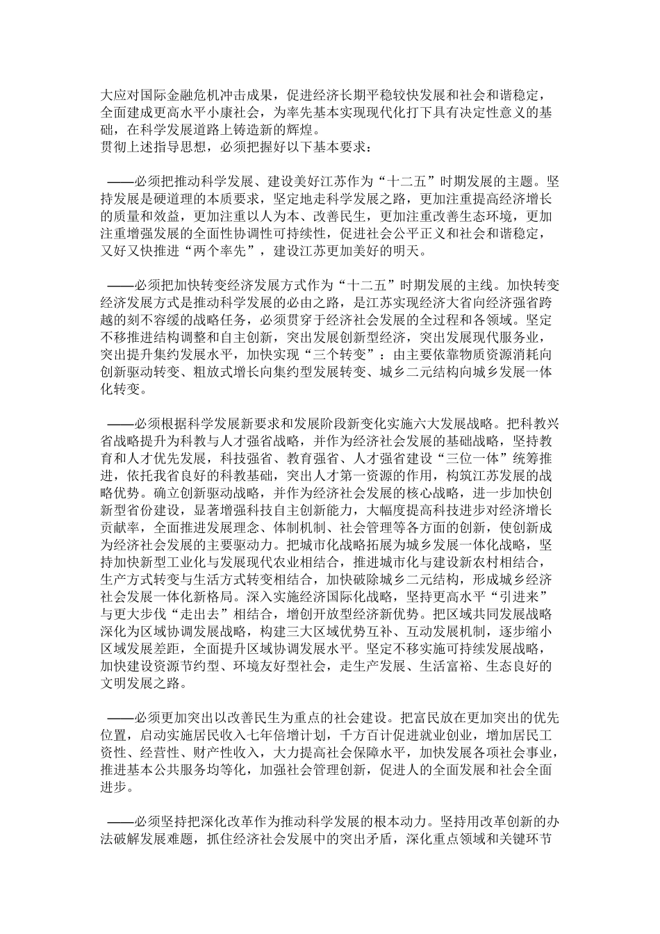 江苏省国民经济和社会发展第十二个五年规划  的建议_第3页