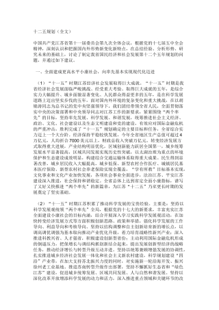 江苏省国民经济和社会发展第十二个五年规划  的建议