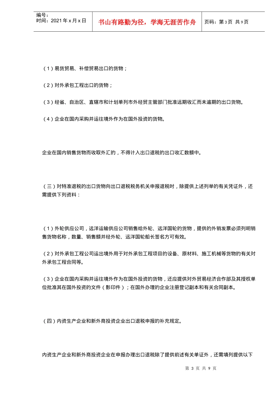 电子申报出口货物退免税资料要求(DOC 8)_第3页