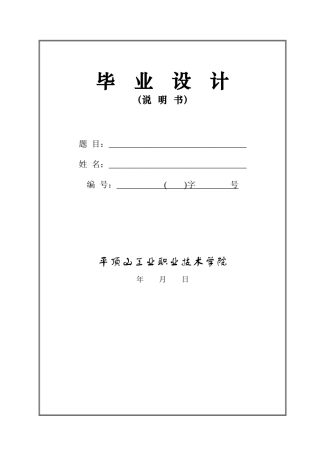 设计(小区漫游)说明书2
