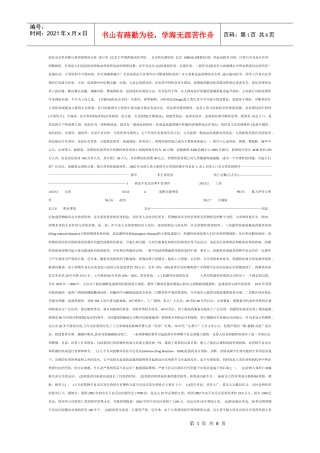 药品安全性回顾与典型案例的分析 张石革