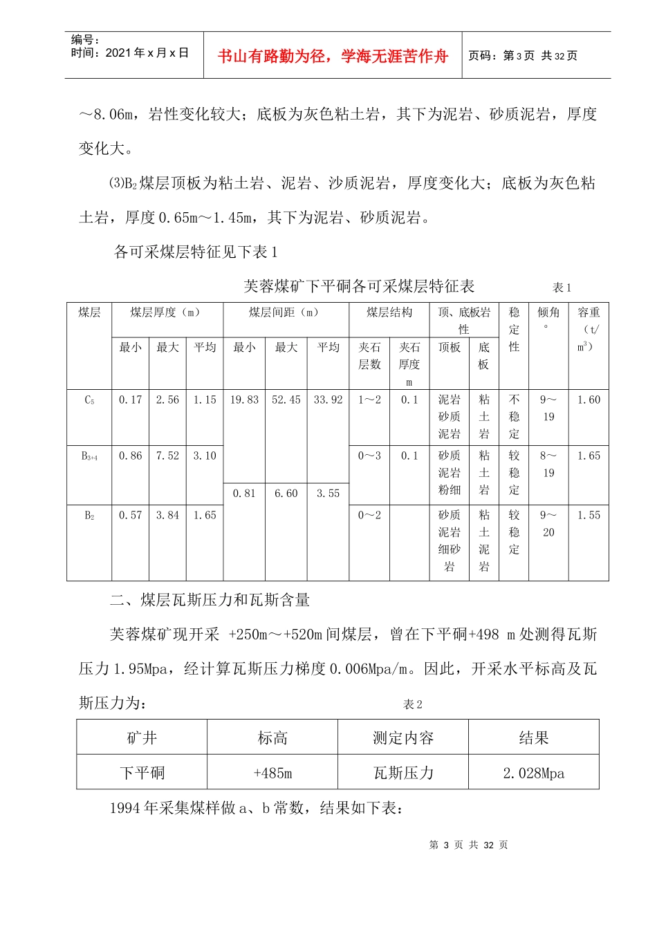 芙蓉煤矿防突基本情况_第3页