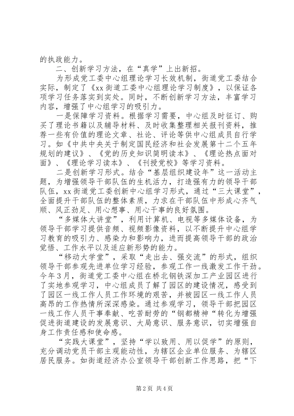 XX街道中心组学习情况汇报_第2页
