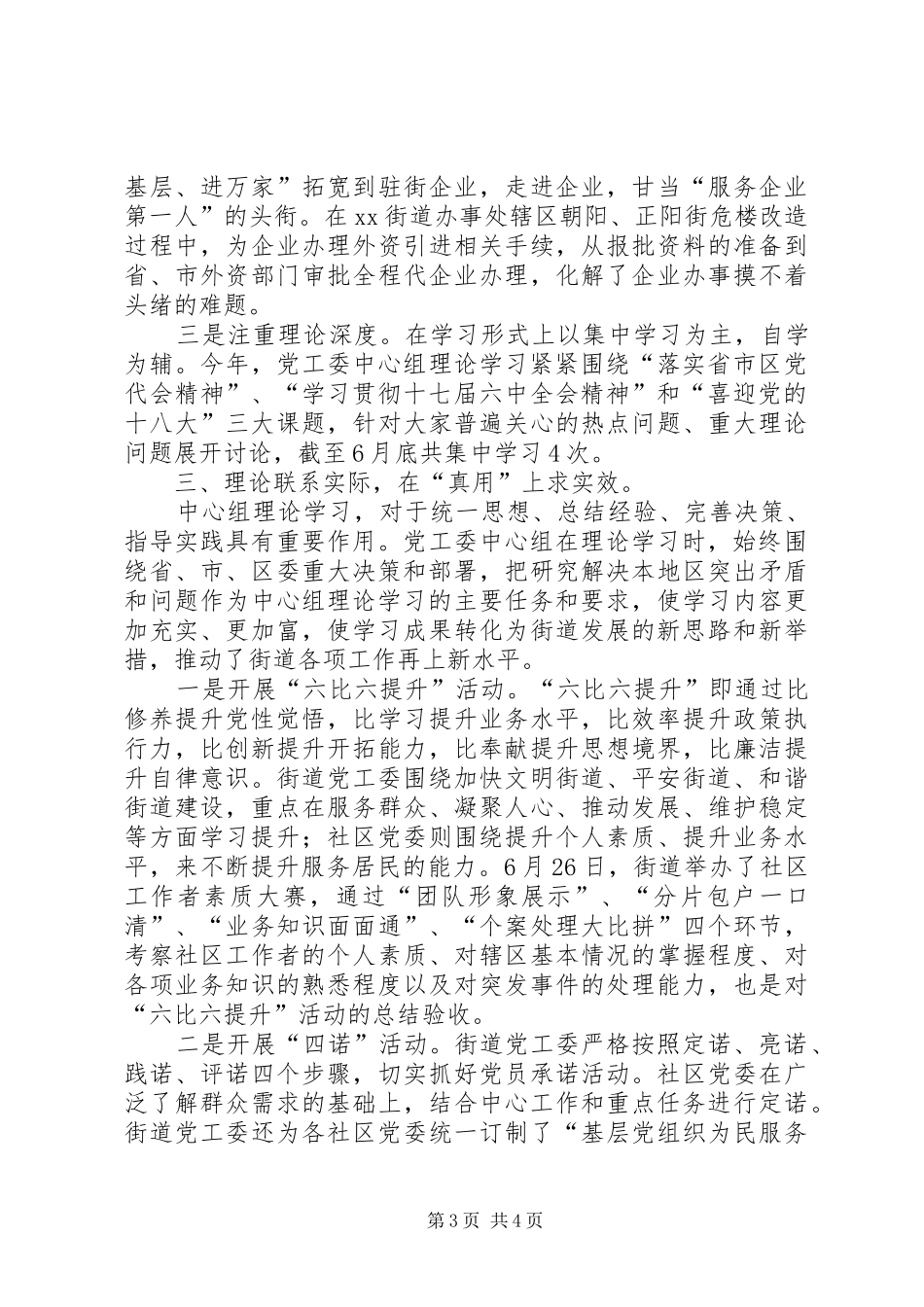 XX街道中心组学习情况汇报_第3页