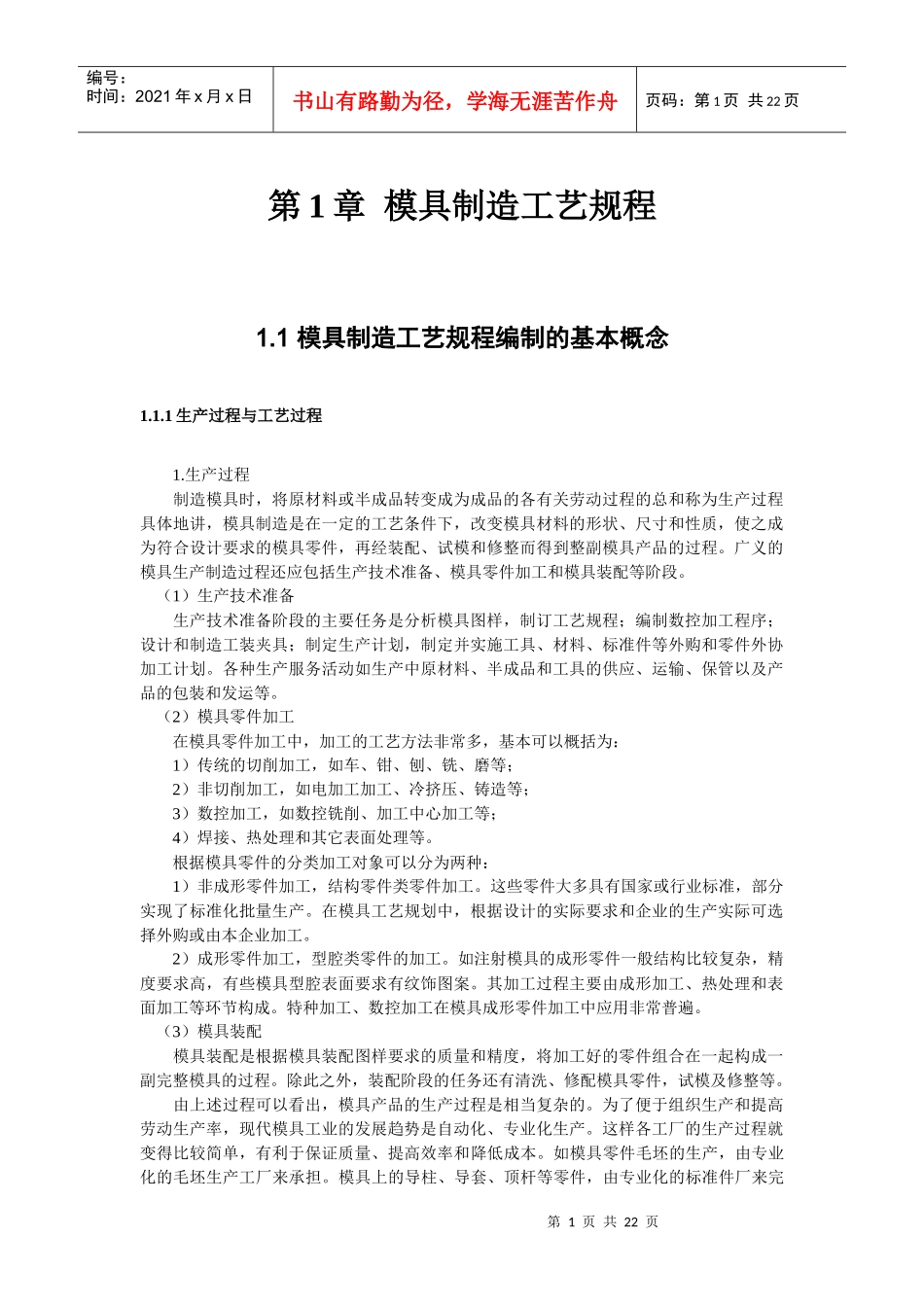 第1章模具制造工艺规程_第1页