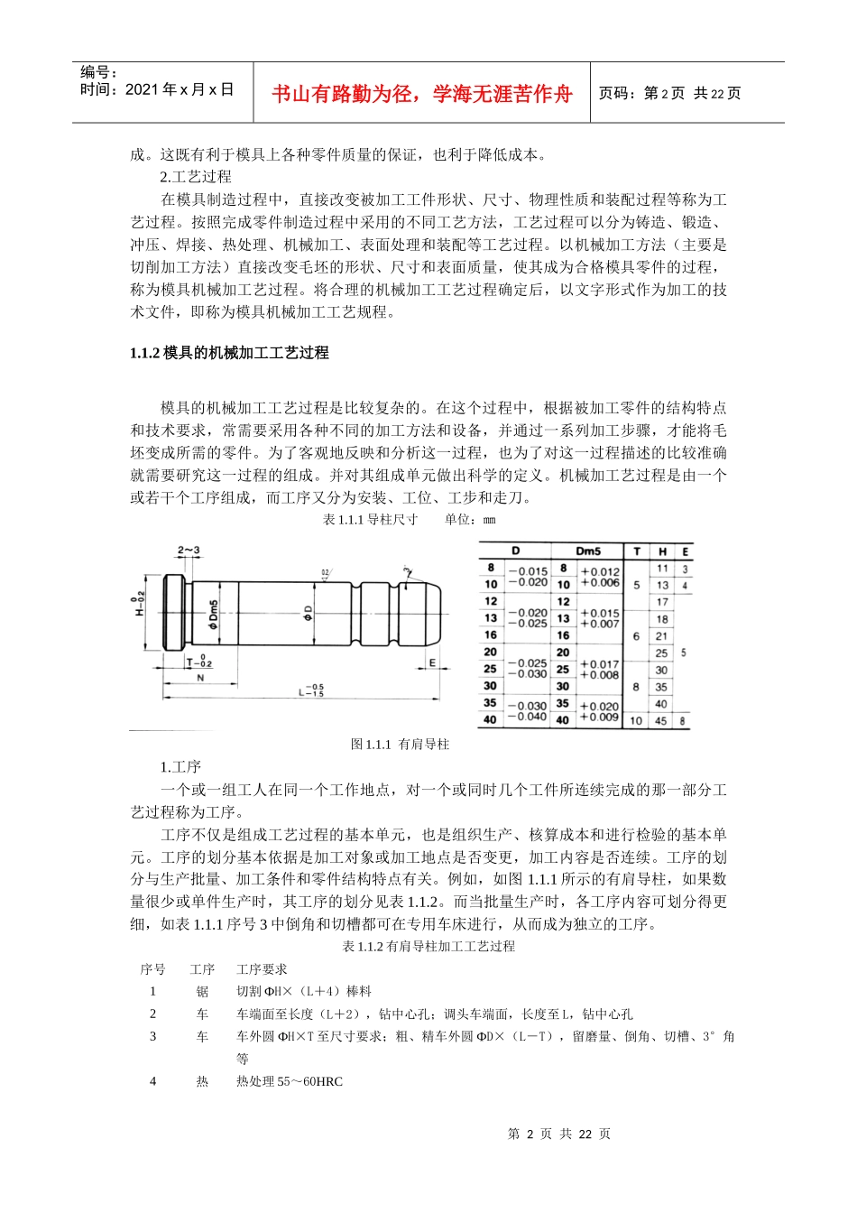 第1章模具制造工艺规程_第2页