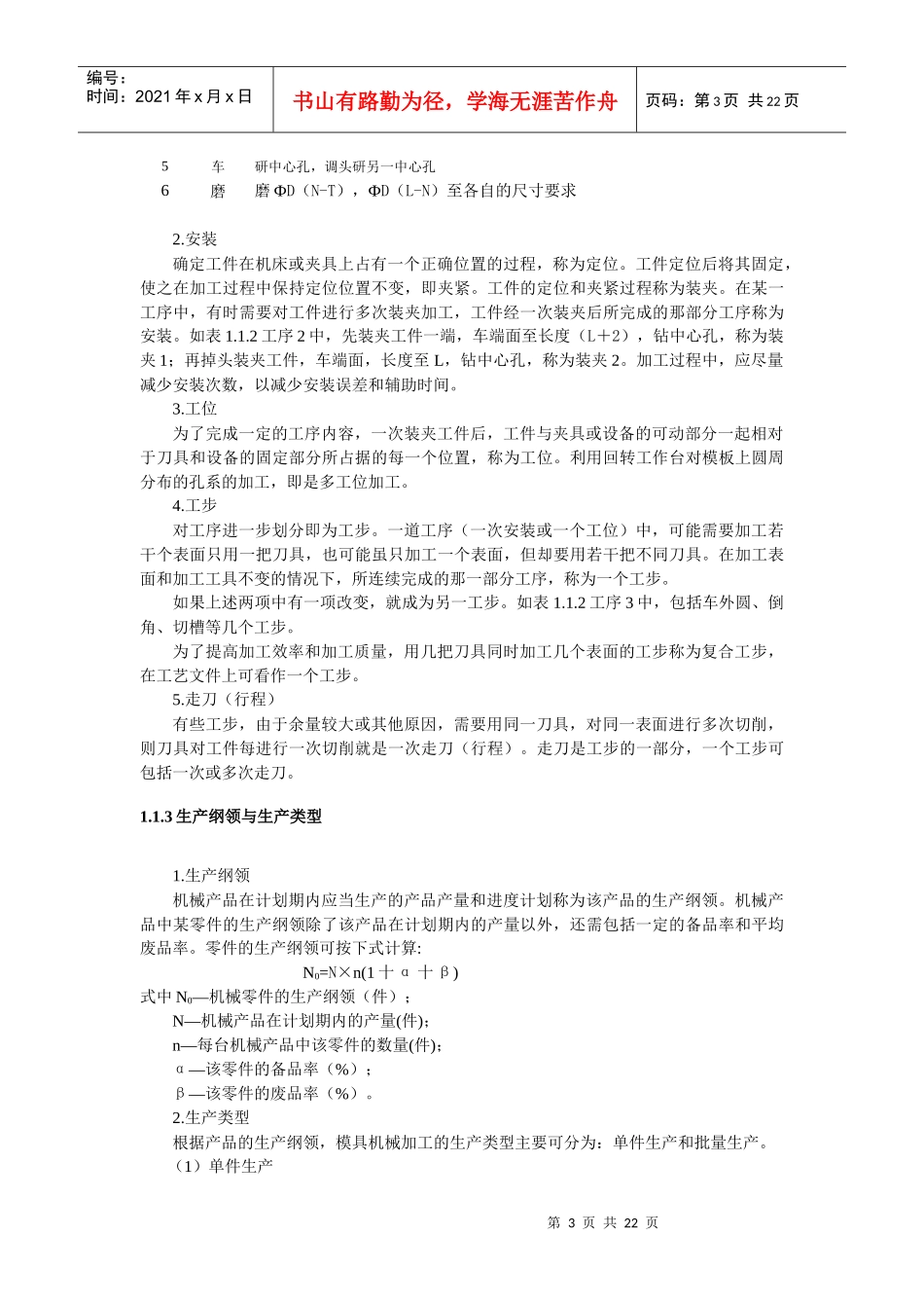 第1章模具制造工艺规程_第3页