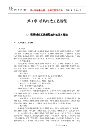 第1章模具制造工艺规程