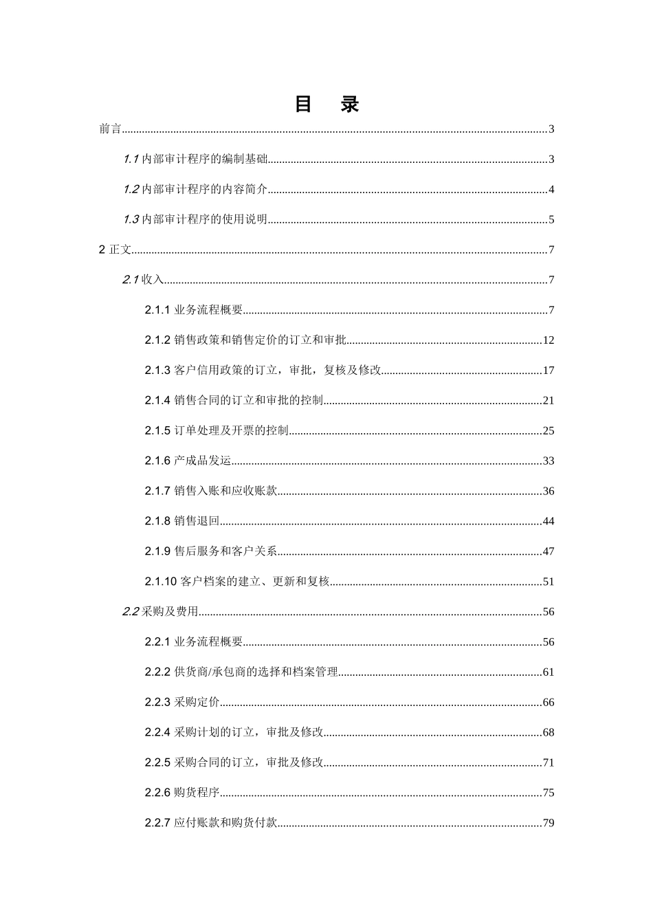 内部控制审计程序(内审)_第1页