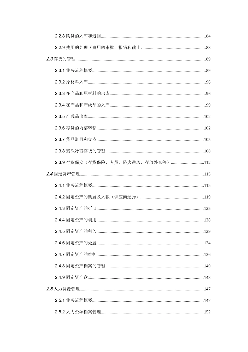 内部控制审计程序(内审)_第2页