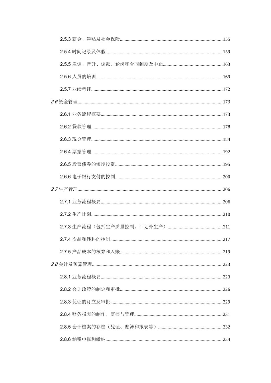 内部控制审计程序(内审)_第3页