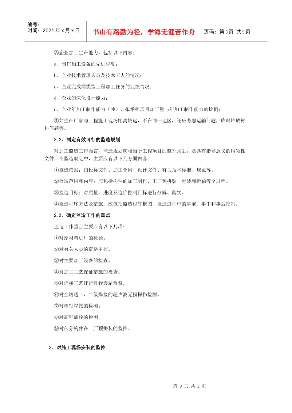 高层钢结构建筑的工程监理特点_第3页