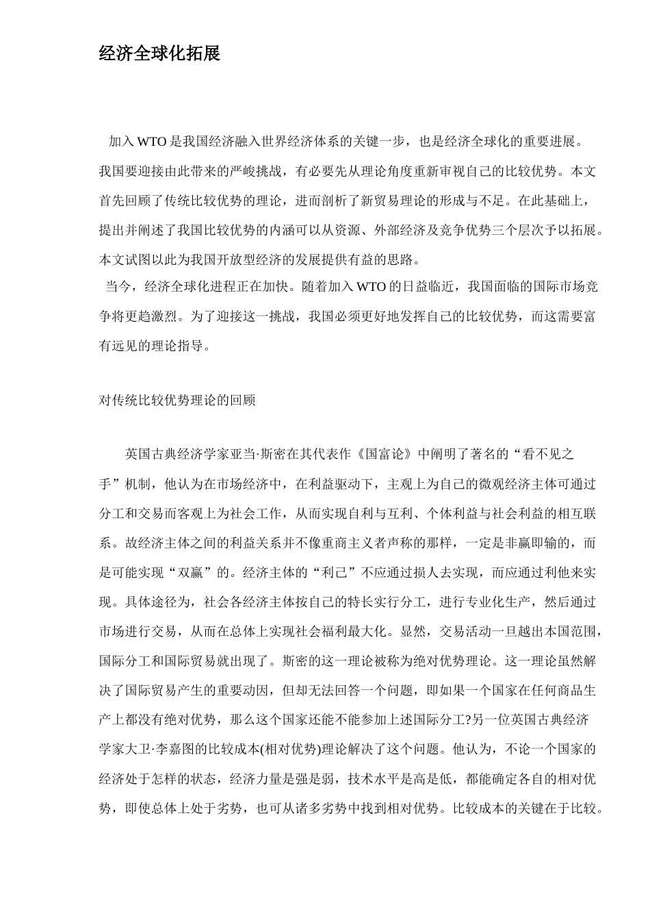 经济全球化拓展（ 16）_第1页