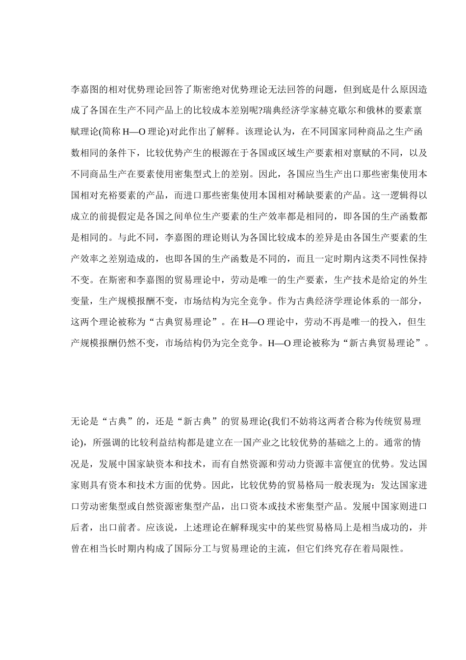 经济全球化拓展（ 16）_第2页