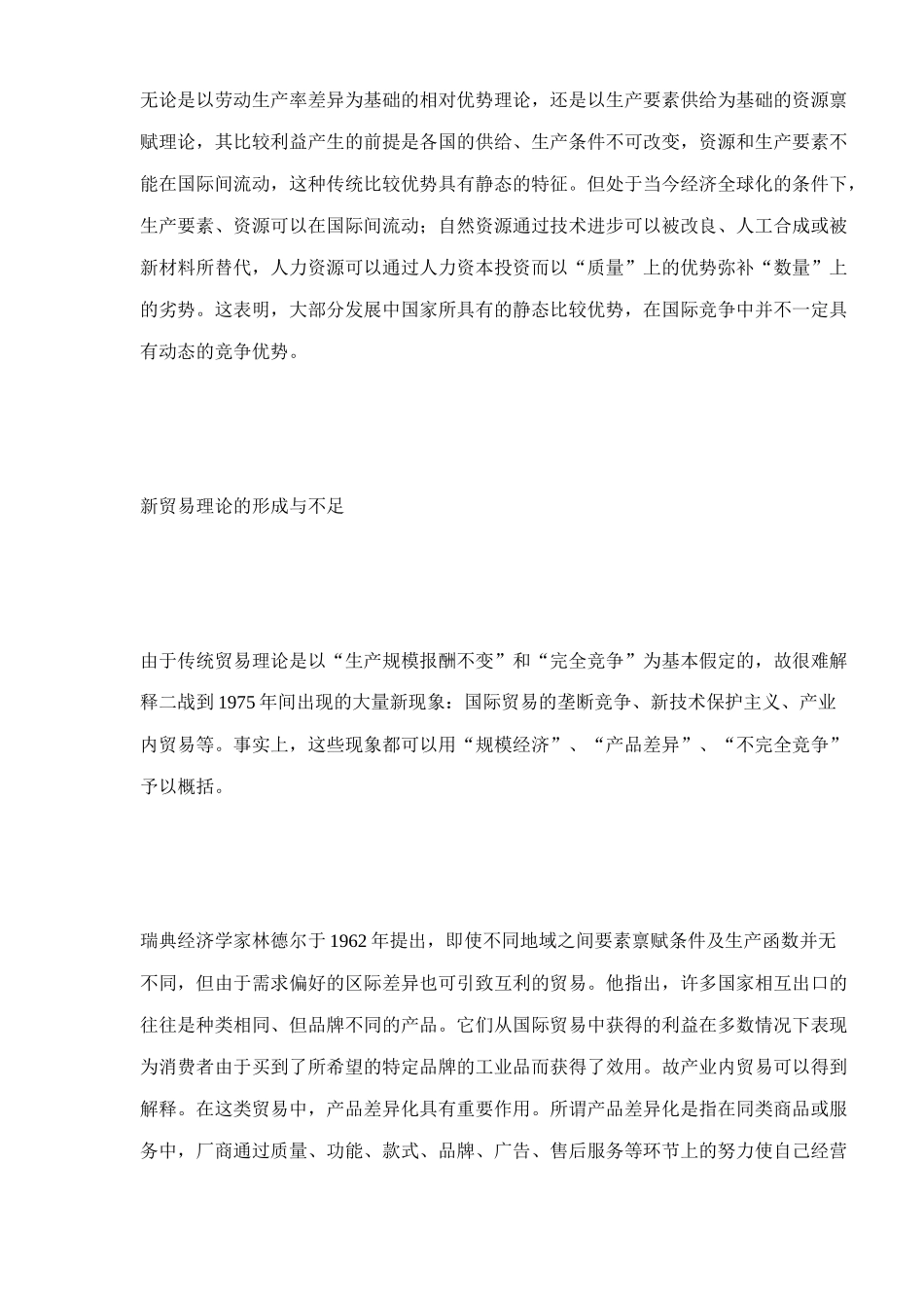 经济全球化拓展（ 16）_第3页