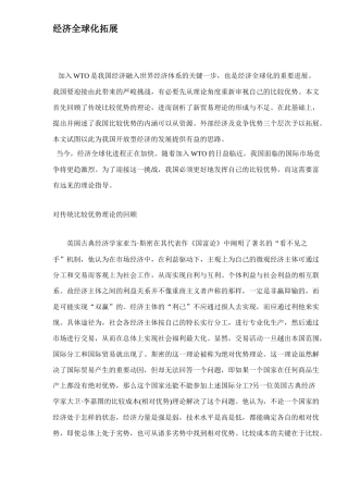 经济全球化拓展（ 16）