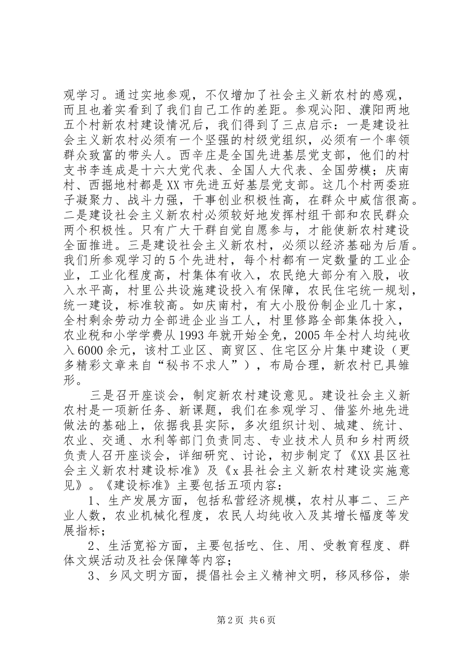 XX县社会主义新农村建设经验材料(情况汇报)_第2页