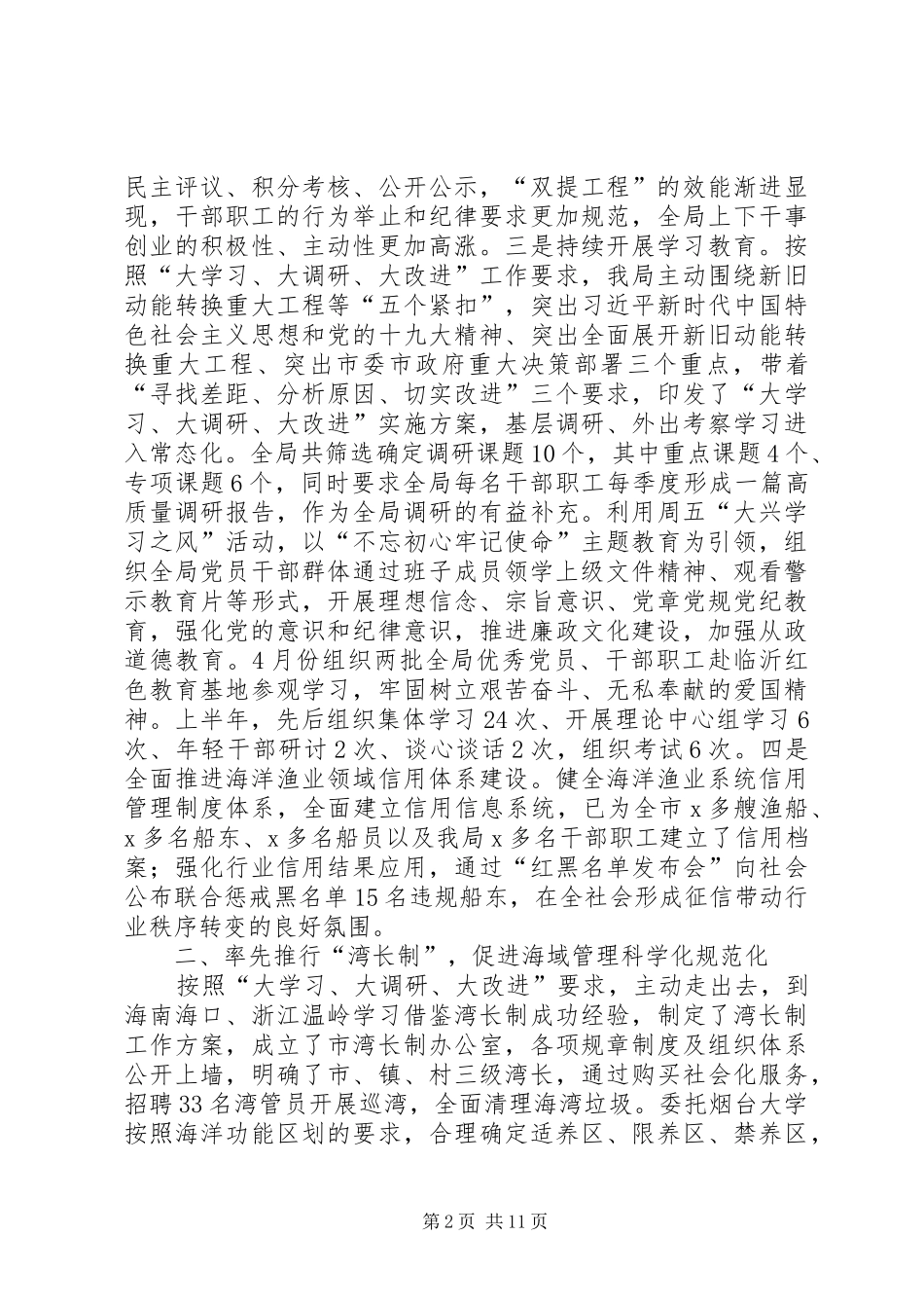 XX年上半年海洋与渔业工作情况报告_第2页