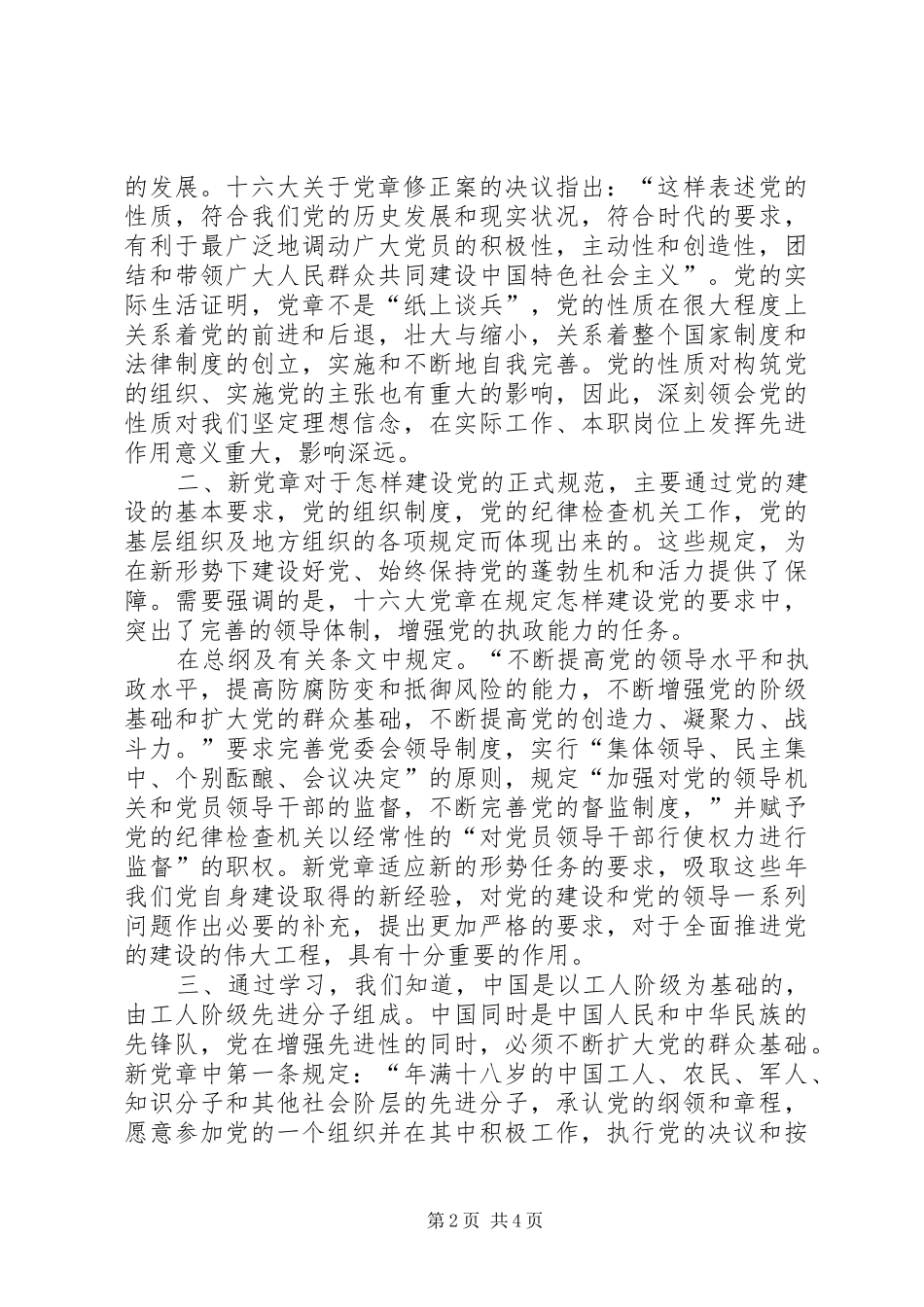 9月创先争优活动思想汇报_第2页