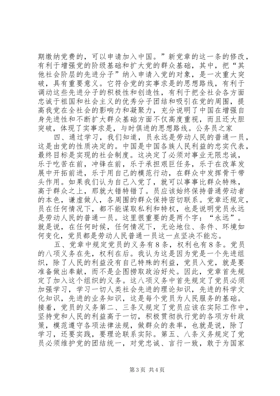 9月创先争优活动思想汇报_第3页