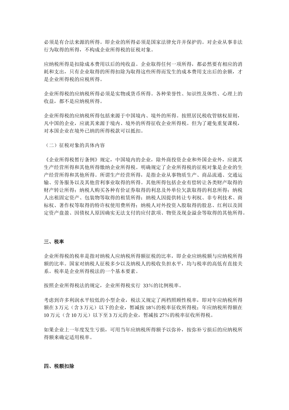 内资企业所得税_第2页