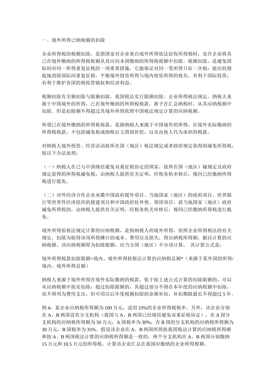 内资企业所得税_第3页