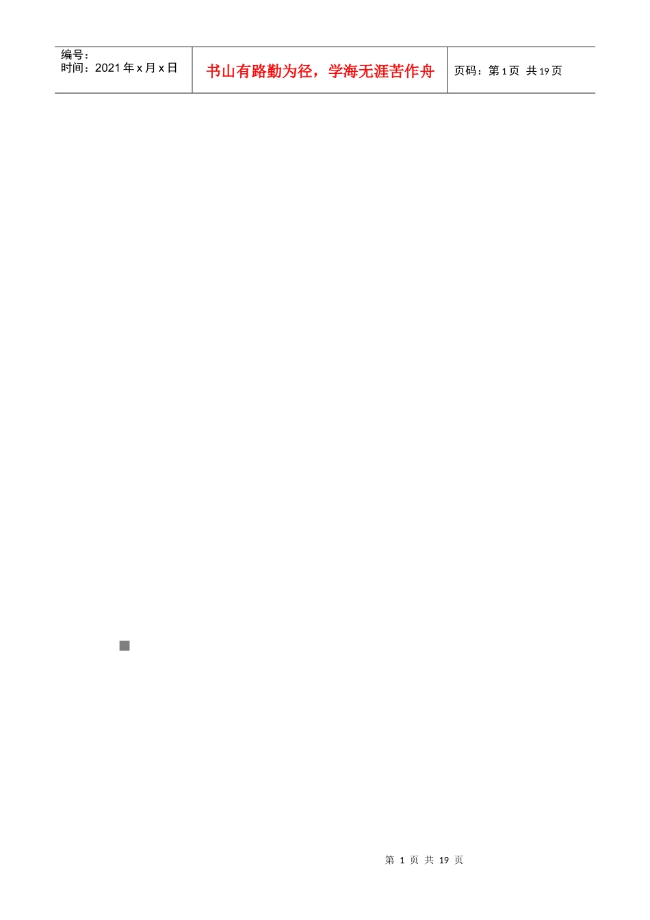 移动互连入门知识概述_第1页