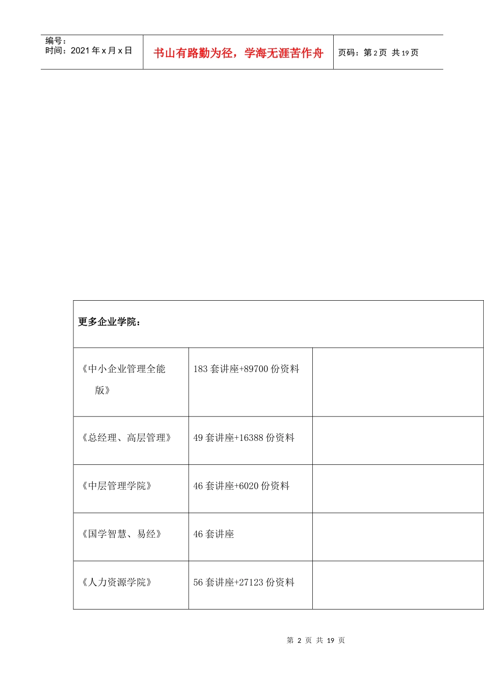 移动互连入门知识概述_第2页
