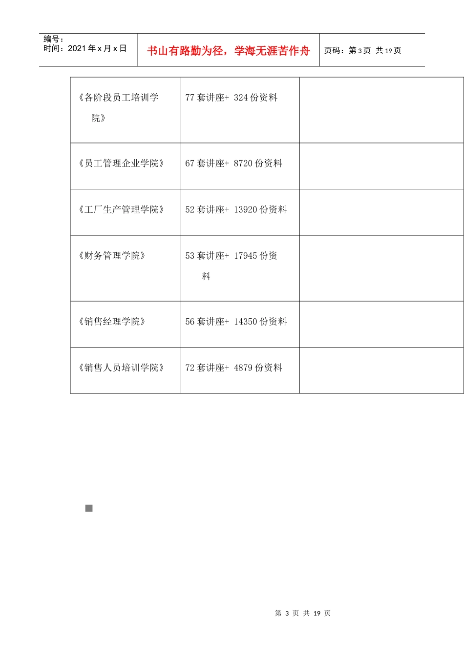移动互连入门知识概述_第3页